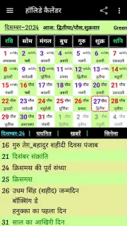 World Holiday Calendar скриншот 9