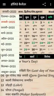 World Holiday Calendar скриншот 5