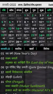 World Holiday Calendar скриншот 1