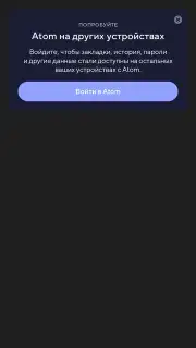 Atom Browser скриншот 9