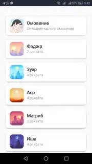 Namazvdom 2.0 - Обучение намаз скриншот 3